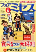 for Mrs. (フォアミセス) 2017年6月号 表紙