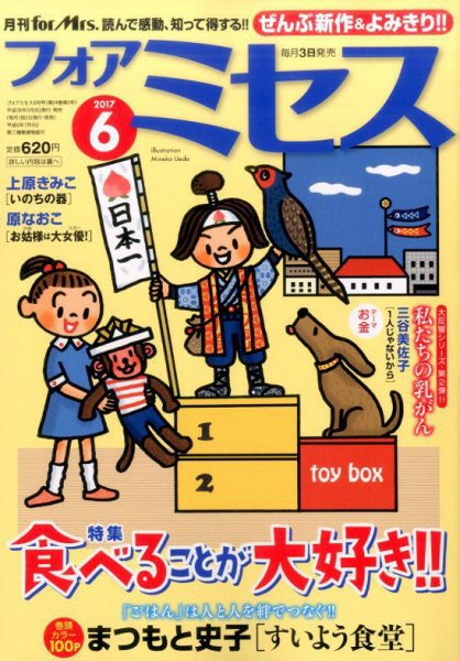 for Mrs. (フォアミセス) 2017年6月号 (発売日2017年05月02日) 表紙