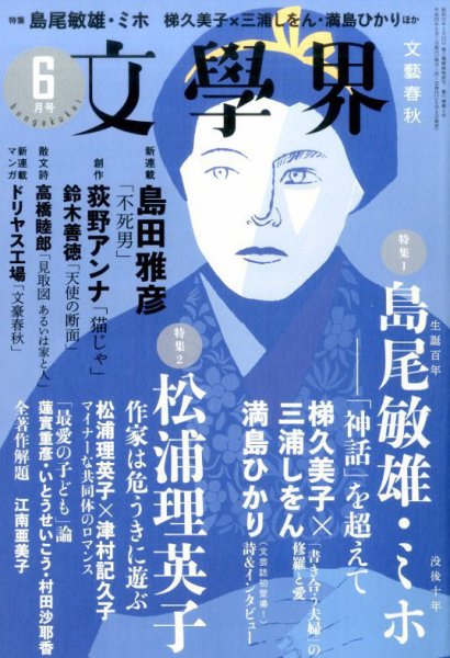 文学界 2017年6月号 (発売日2017年05月06日) 表紙