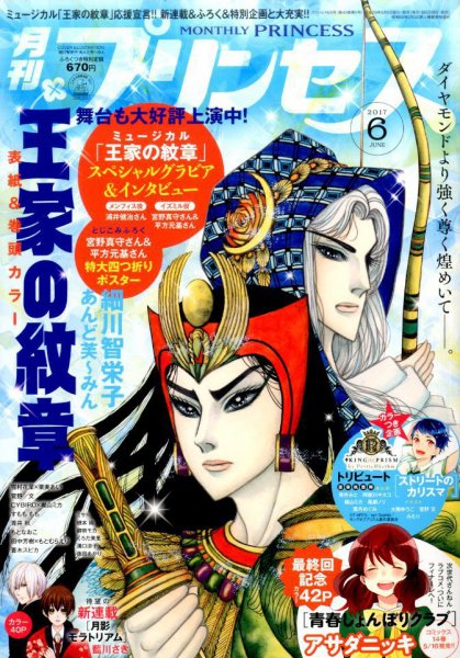 プリンセス 2017年6月号 (発売日2017年05月02日) 表紙