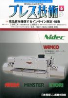 プレス技術 2017年6月号 表紙