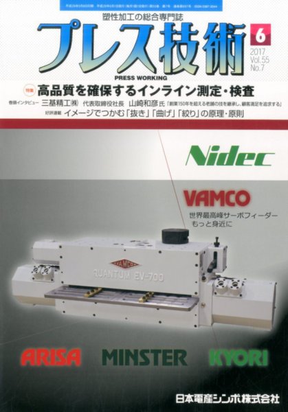 プレス技術 2017年6月号 (発売日2017年05月08日) 表紙