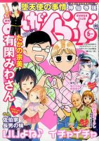 まんがくらぶ 2017年6月号 (発売日2017年05月02日) 表紙