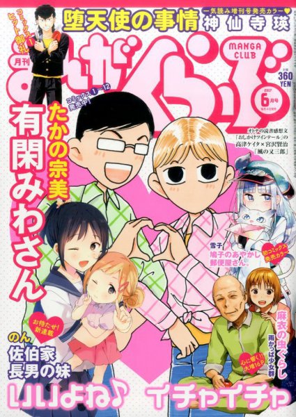 まんがくらぶ 2017年6月号 (発売日2017年05月02日) 表紙
