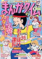 まんがタイム 2017年6月号 表紙
