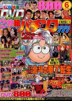 漫画パチンコ777 2017年6月号 (発売日2017年05月02日) 表紙