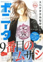 ミステリーボニータ 2017年6月号 表紙