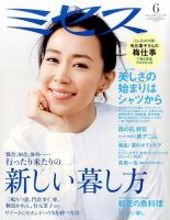 ミセスのバックナンバー (2ページ目 45件表示) | 雑誌/定期購読の予約