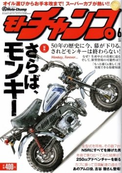 モトチャンプ 2017年6月号 (発売日2017年05月06日) | 雑誌/電子書籍