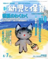 新幼児と保育 2017年6月号 表紙