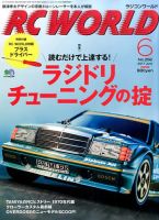 値下げ検討 RCWORLD ラジコン 雑誌 28冊 RC WORLD（ラジコンワールド）のバックナンバー | 雑誌/電子書籍