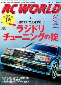 RC WORLD（ラジコンワールド） 2017年6月号 (発売日2017年05月02日) 表紙