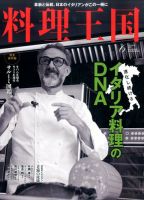 料理王国 274号 表紙