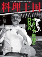 料理王国 6月号（274号） 表紙