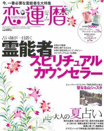 開運帖（かいうんちょう） 7月号 (発売日2007年06月08日) 表紙