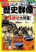 歴史群像 2017年6月号 表紙