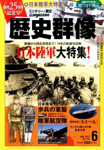 歴史群像 2017年6月号 (発売日2017年05月06日) 表紙