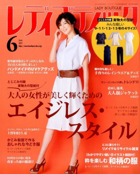 レディブティック 2017年6月号 (発売日2017年05月06日) 表紙