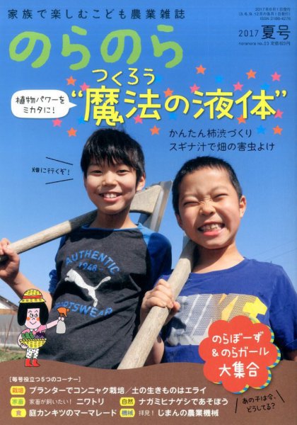 のらのら 2017年6月号 (発売日2017年05月02日) 表紙