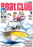 BoatCLUB（ボート倶楽部） 6月号 表紙