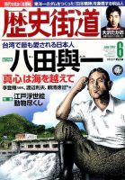 歴史街道 6月号 表紙