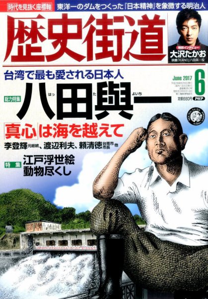 歴史街道 6月号 (発売日2017年05月06日) 表紙