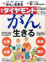 週刊ダイヤモンド（Diamond WEEKLY） 2017年5/13号 表紙