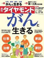 週刊ダイヤモンド（Diamond WEEKLY） 2017年5/13号 (発売日2017年05月08日) 表紙