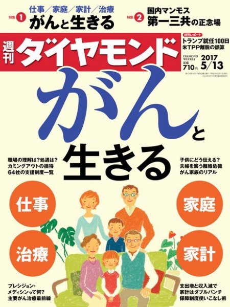 週刊ダイヤモンド（Diamond WEEKLY） 2017年5/13号 (発売日2017年05月08日) 表紙