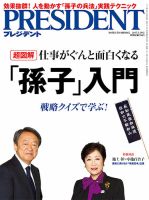 President プレジデント のバックナンバー 8ページ目 15件表示 雑誌 電子書籍 定期購読の予約はfujisan