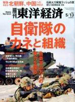 週刊東洋経済 2017年5/13号 表紙