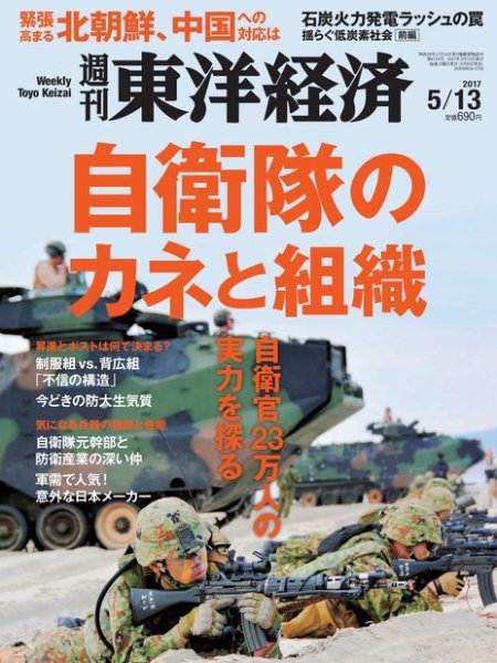 週刊東洋経済 2017年5/13号 (発売日2017年05月08日) 表紙