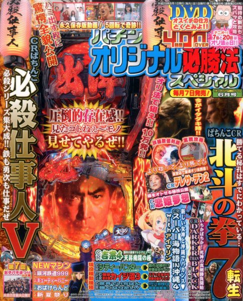 パチンコオリジナル必勝法スペシャル 2017年6月号 (発売日2017年05月06日) 表紙