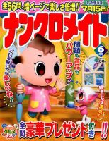 ナンクロメイト 2017年6月号 表紙