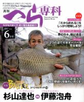 へら専科 2017年6月号 (発売日2017年05月02日) 表紙