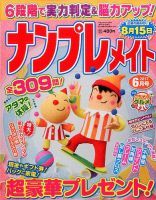 ナンプレメイト 2017年6月号 表紙