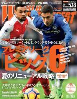 WORLD SOCCER DIGEST（ワールドサッカーダイジェスト） 5/18号 (発売日2017年05月02日) 表紙