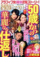 家庭ミステリー 2017年6月号 (発売日2017年05月06日) 表紙
