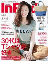 InRed（インレッド） 2017年6月号 表紙