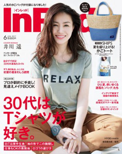InRed（インレッド） 2017年6月号 (発売日2017年05月06日) 表紙