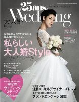 25ans Wedding ヴァンサンカンウエディング 大人婚vol.10 表紙
