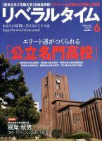 月刊リベラルタイム 2017年6月号 表紙