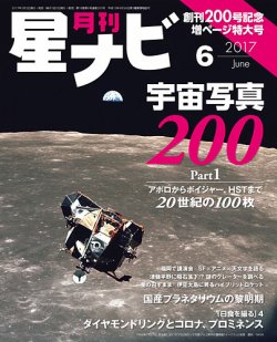 月刊星ナビ 2017年6月号 (発売日2017年05月02日) 表紙
