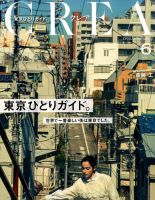 CREA（クレア） 2017年6月号 表紙