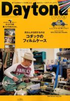 Daytona（デイトナ） №312 表紙