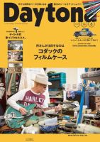Daytona（デイトナ） No.312 表紙