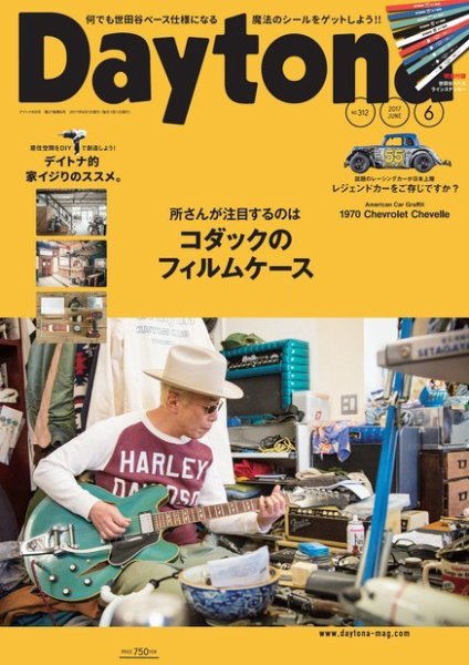 Daytona（デイトナ） №312 (発売日2017年05月06日) 表紙