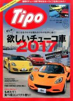 Tipo（ティーポ） №336 表紙