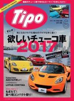 Tipo（ティーポ） №336 (発売日2017年05月06日) 表紙