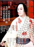 演劇界 2017年6月号 (発売日2017年05月06日) 表紙
